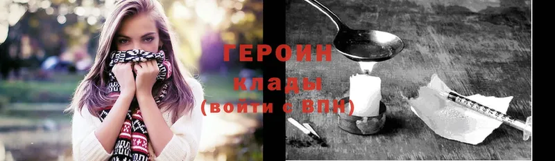 Героин Heroin Великий Устюг